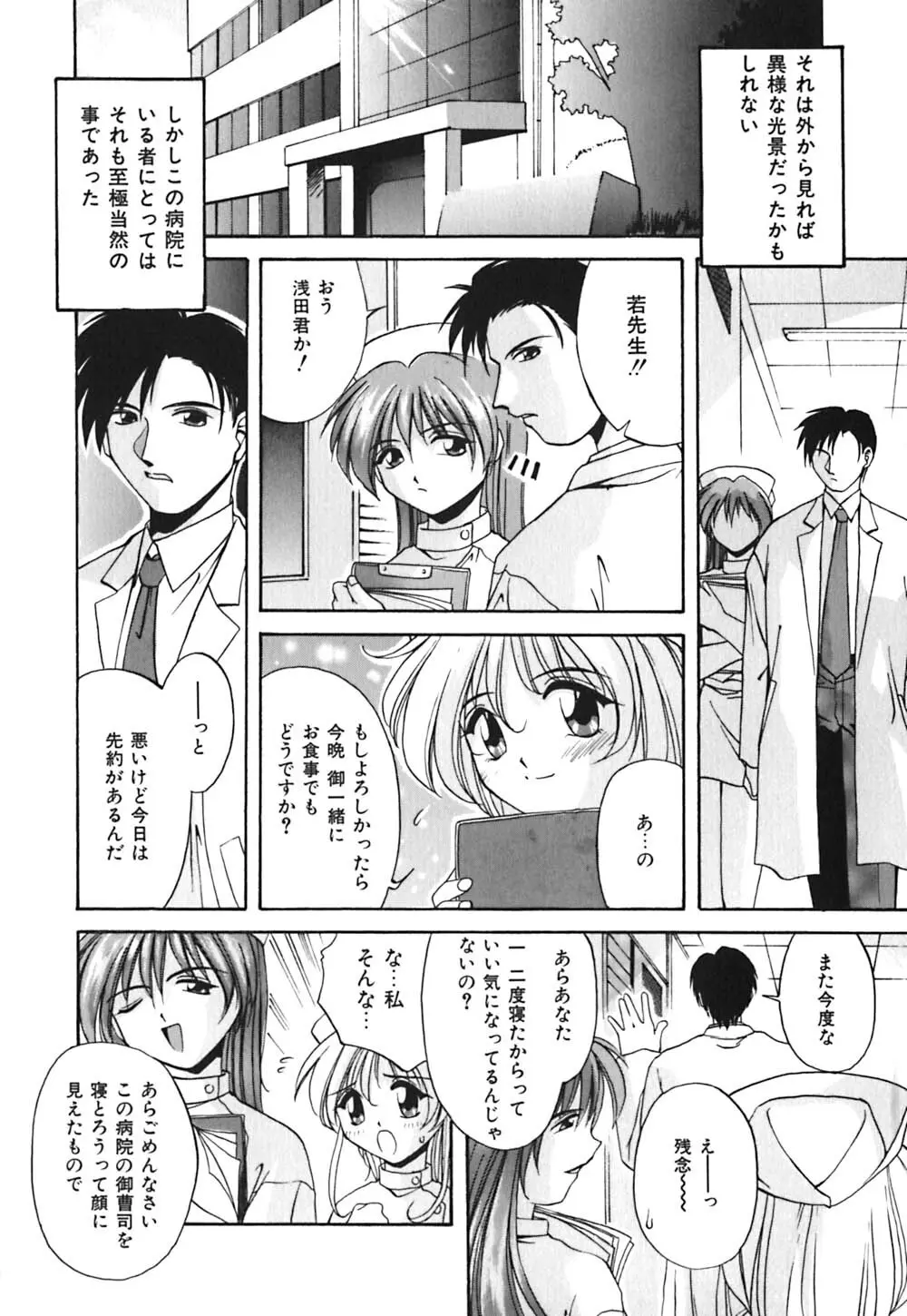 吐息はビ・ネ・ツ色 Page.91