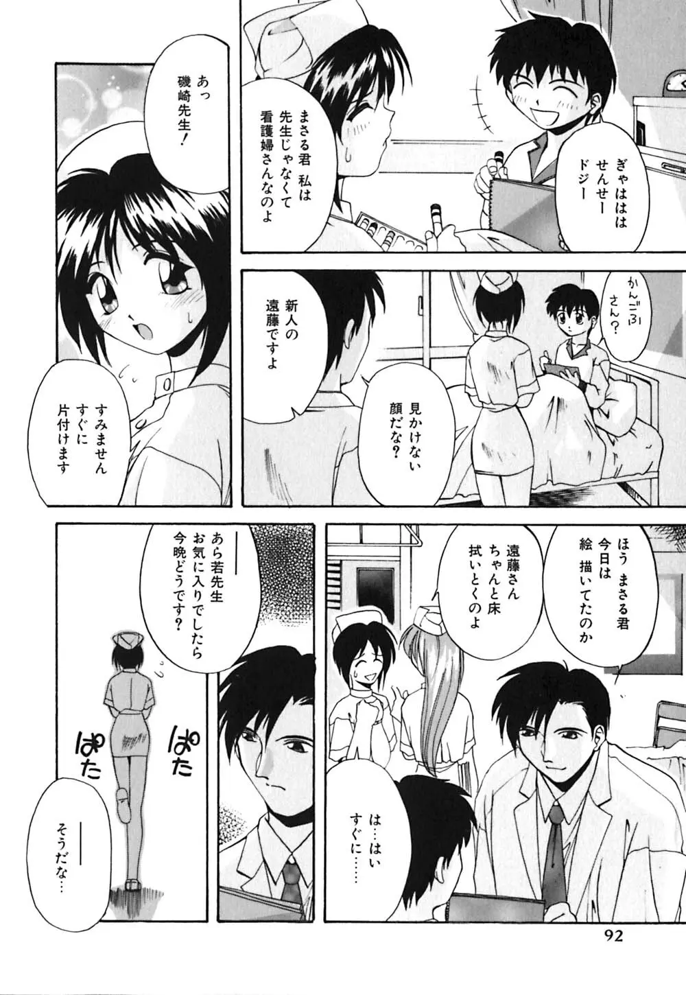 吐息はビ・ネ・ツ色 Page.93