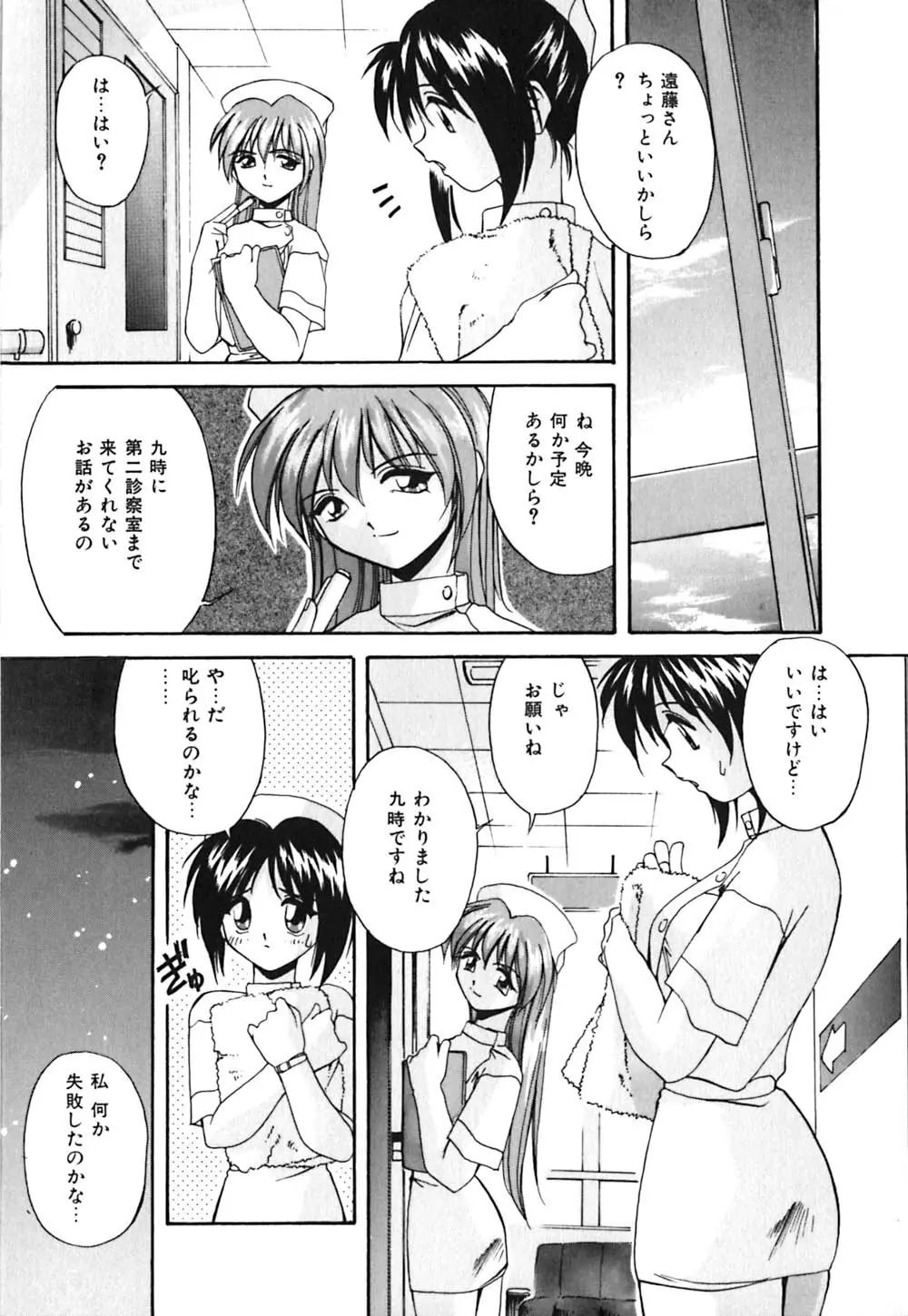 吐息はビ・ネ・ツ色 Page.94