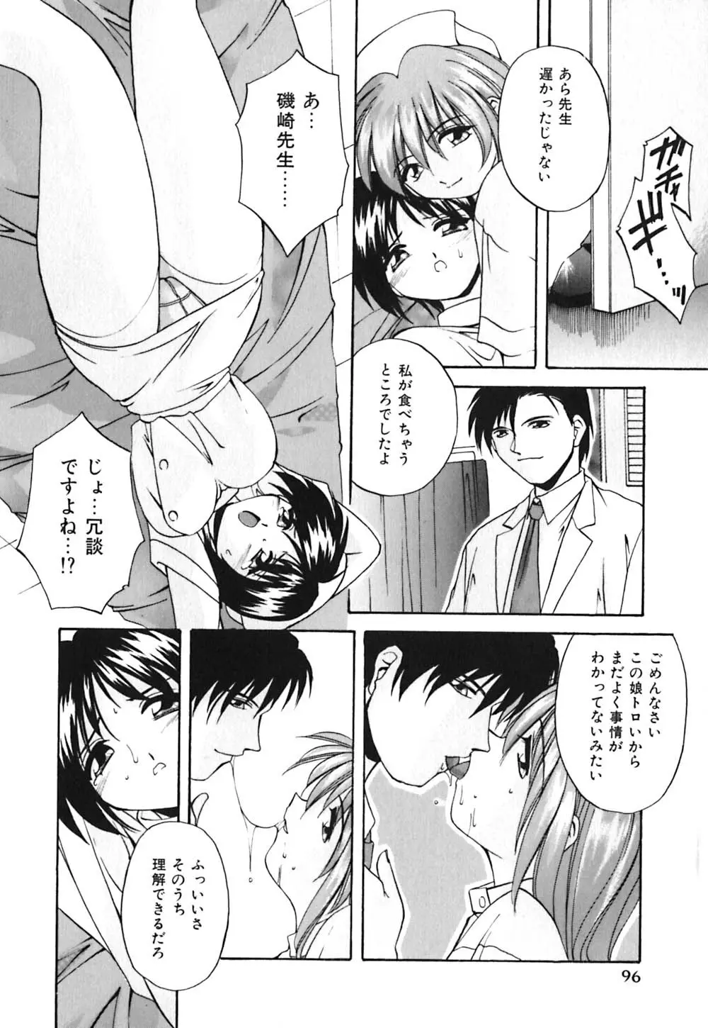 吐息はビ・ネ・ツ色 Page.97