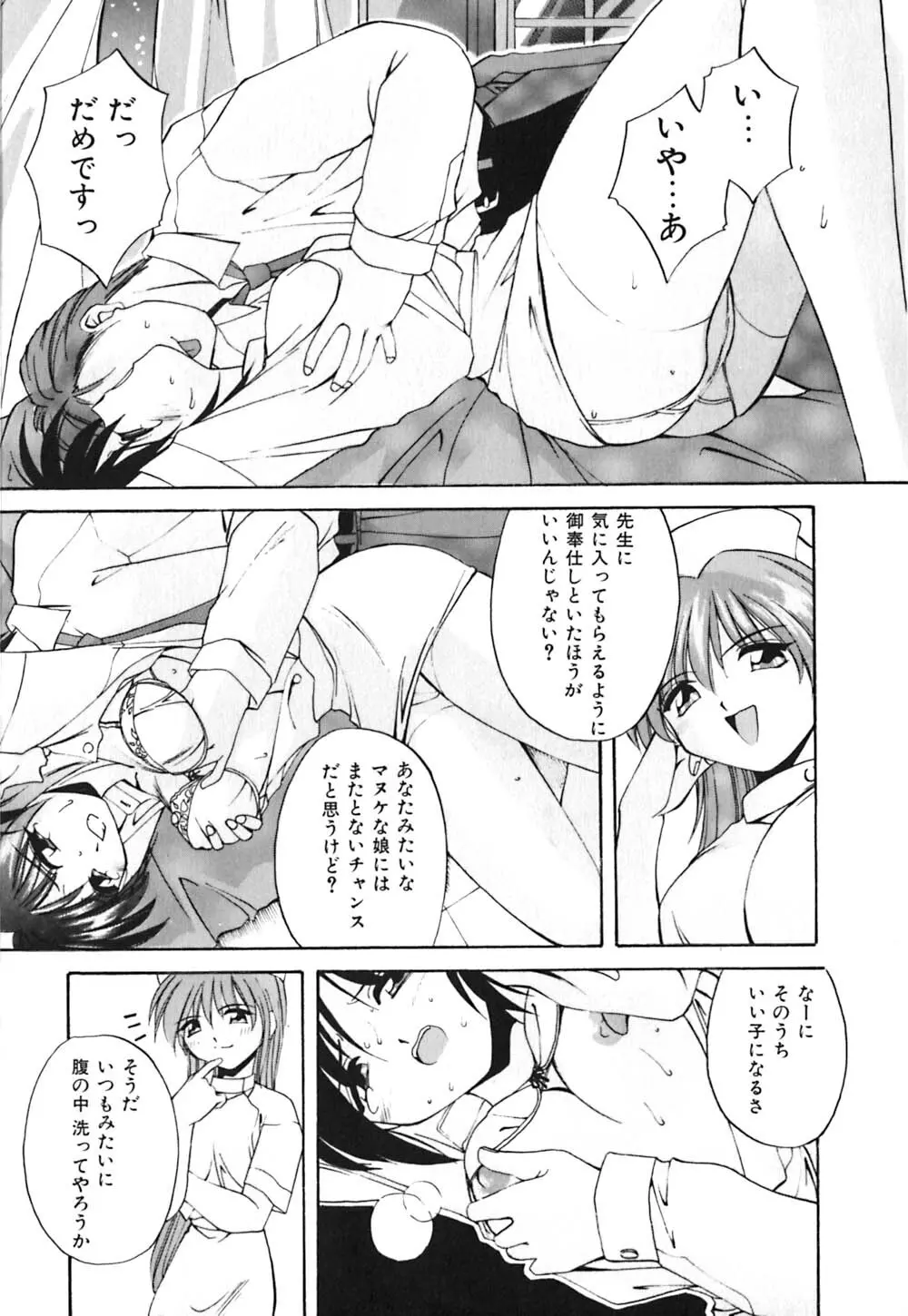 吐息はビ・ネ・ツ色 Page.98