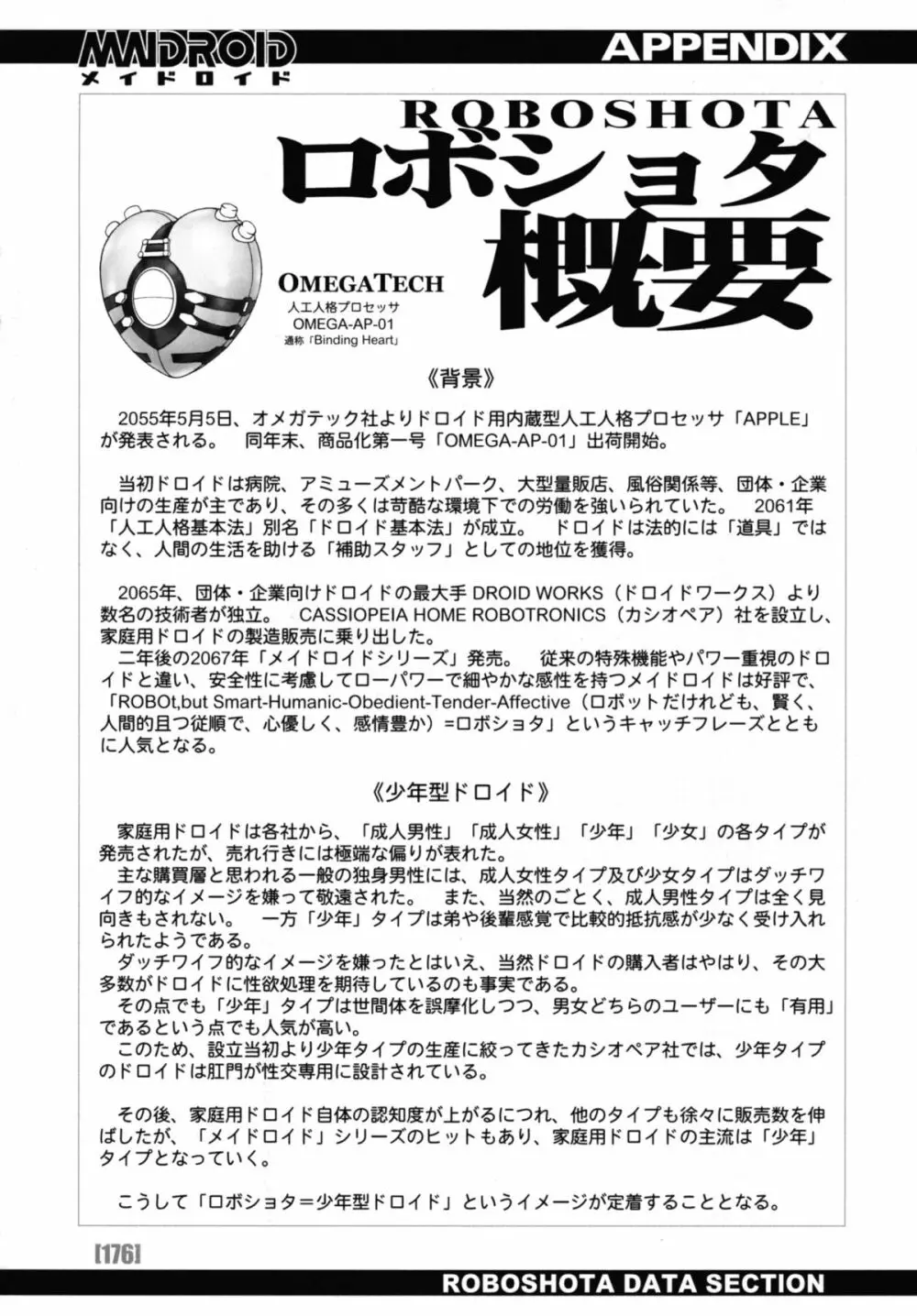 [ぽ～じゅ] PO-JU WORKS ぽ～じゅショタ商業誌全作品集 1998-2009 Page.184