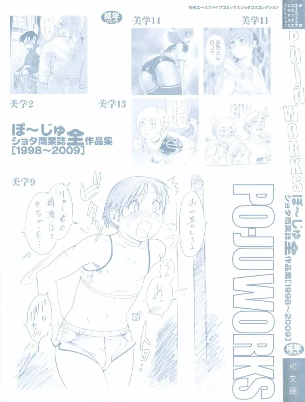 [ぽ～じゅ] PO-JU WORKS ぽ～じゅショタ商業誌全作品集 1998-2009 Page.4