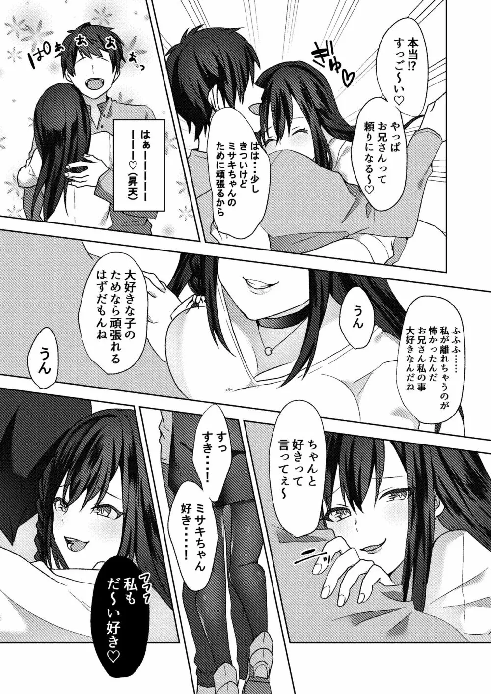 初めての貢ぎマゾ化調教 ~ミサキルート~ Page.10