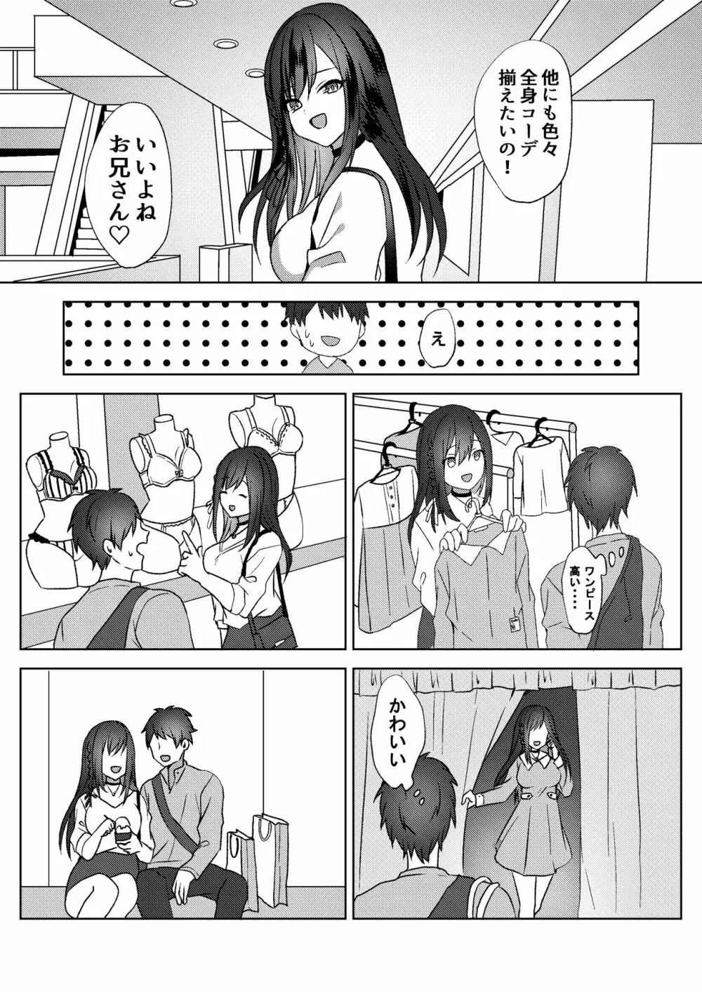 初めての貢ぎマゾ化調教 ~ミサキルート~ Page.12