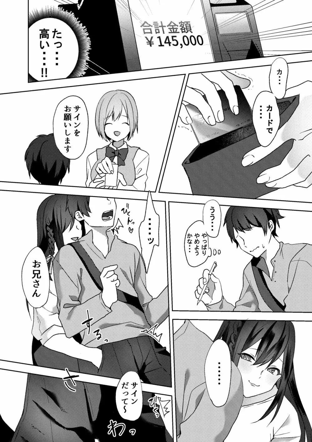 初めての貢ぎマゾ化調教 ~ミサキルート~ Page.14