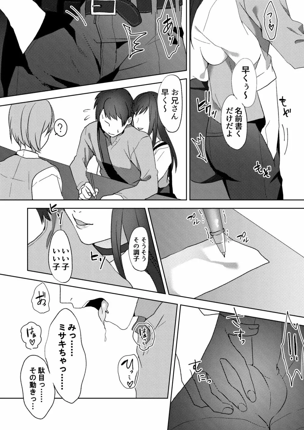 初めての貢ぎマゾ化調教 ~ミサキルート~ Page.15