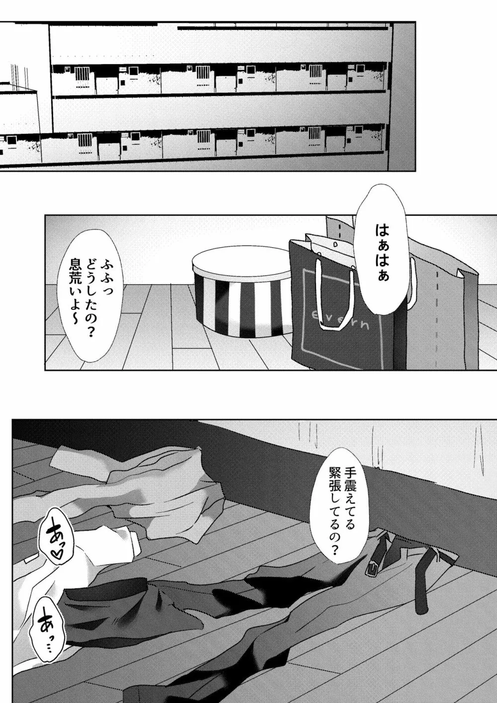 初めての貢ぎマゾ化調教 ~ミサキルート~ Page.18