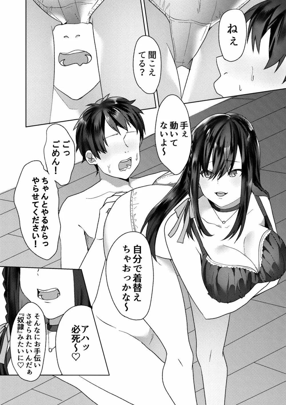 初めての貢ぎマゾ化調教 ~ミサキルート~ Page.23
