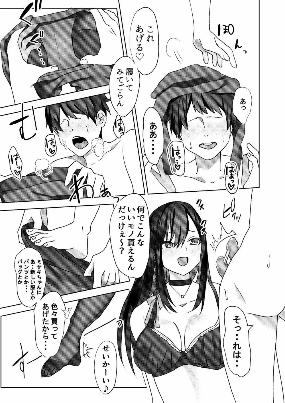 初めての貢ぎマゾ化調教 ~ミサキルート~ Page.24