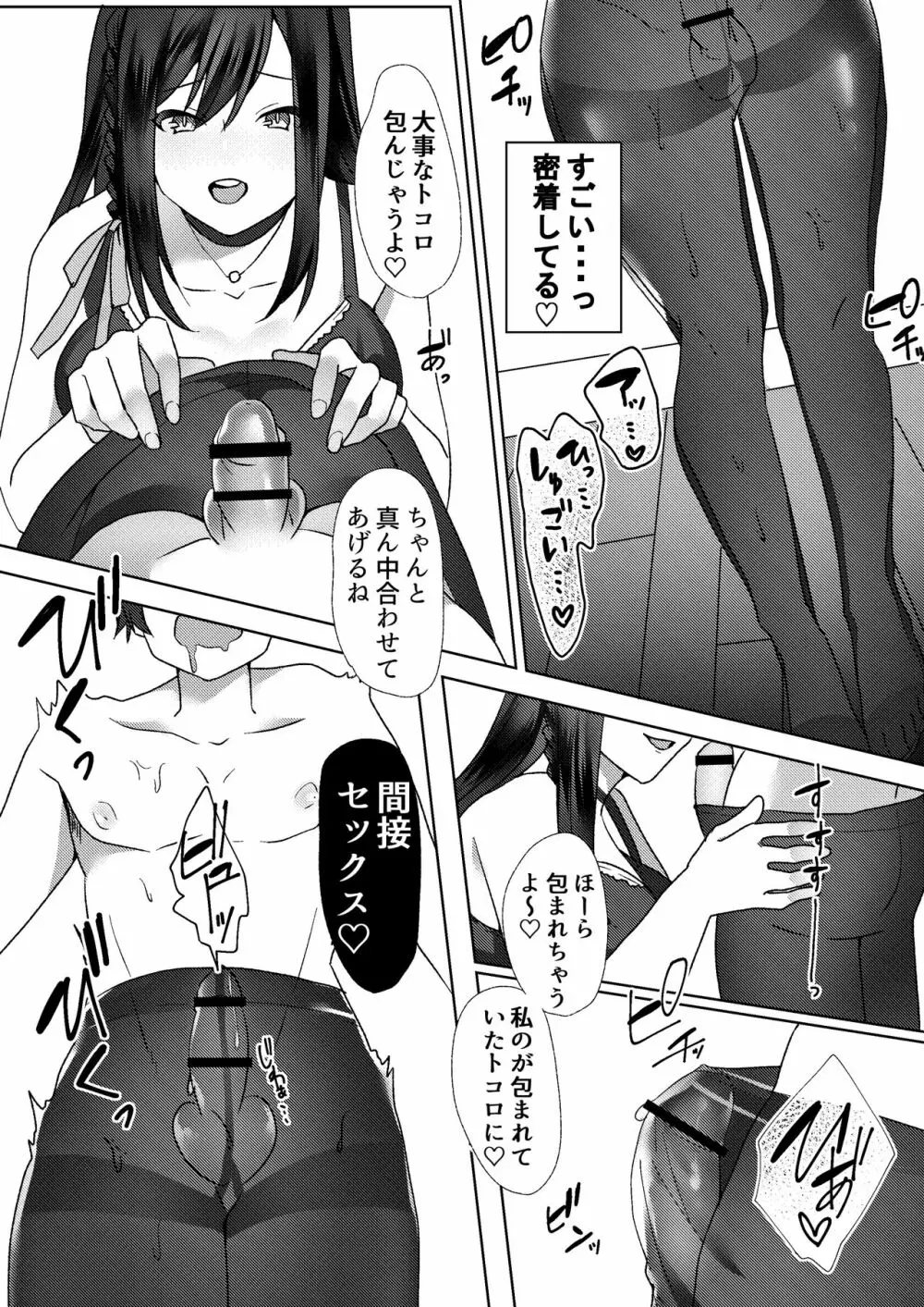 初めての貢ぎマゾ化調教 ~ミサキルート~ Page.26