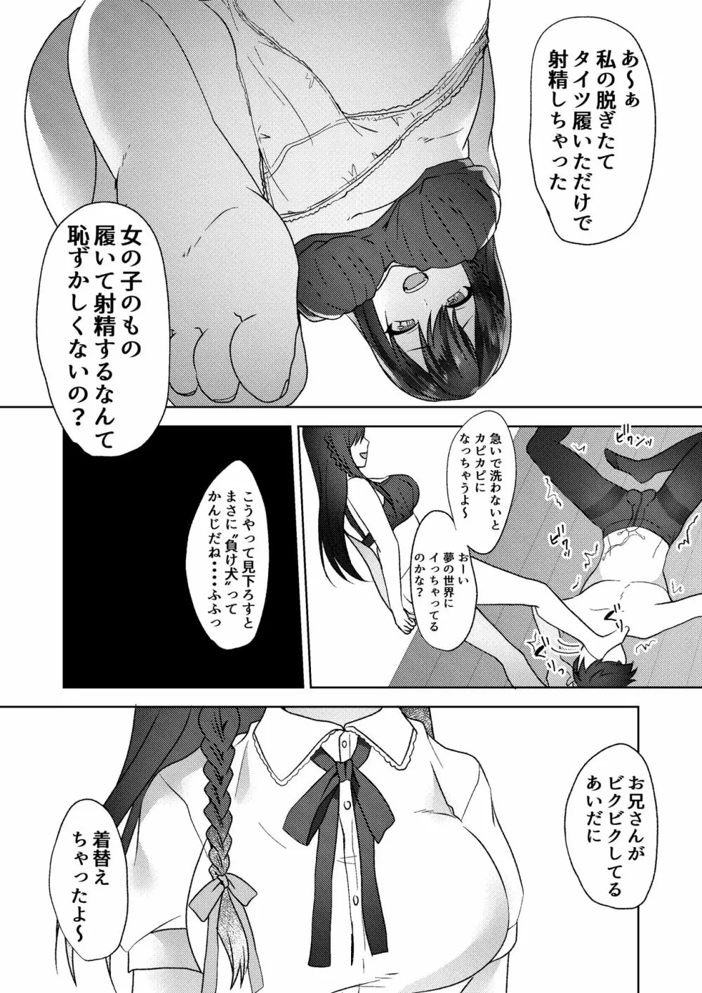 初めての貢ぎマゾ化調教 ~ミサキルート~ Page.27