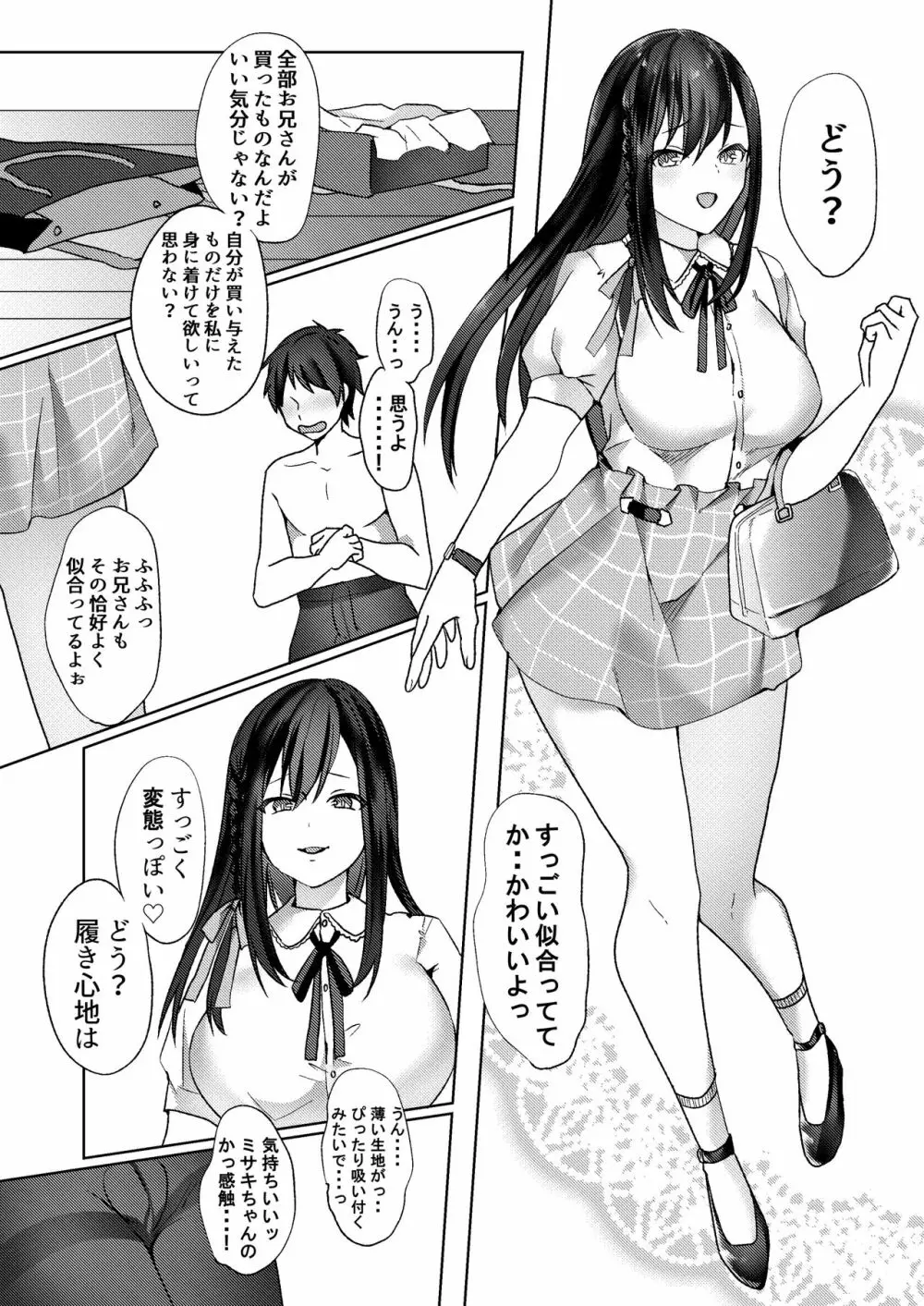 初めての貢ぎマゾ化調教 ~ミサキルート~ Page.28