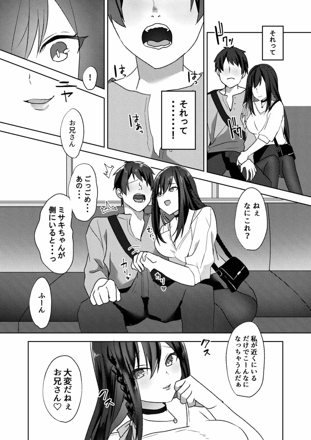 初めての貢ぎマゾ化調教 ~ミサキルート~ Page.3