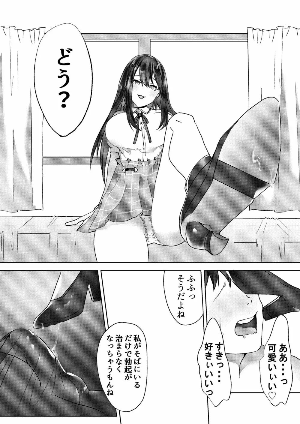 初めての貢ぎマゾ化調教 ~ミサキルート~ Page.30