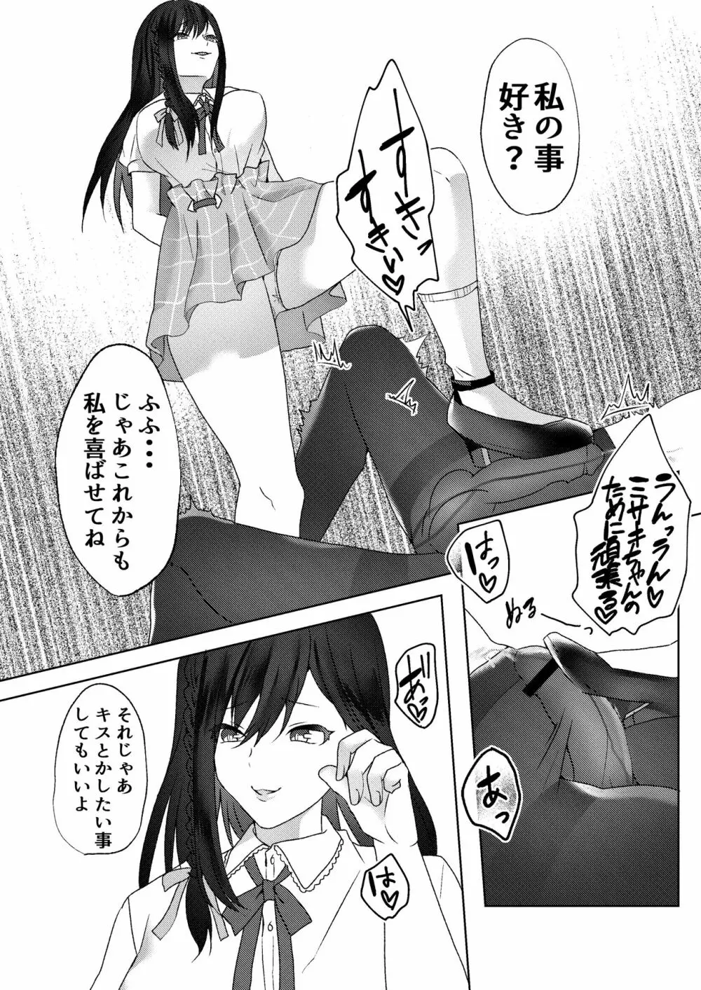 初めての貢ぎマゾ化調教 ~ミサキルート~ Page.33