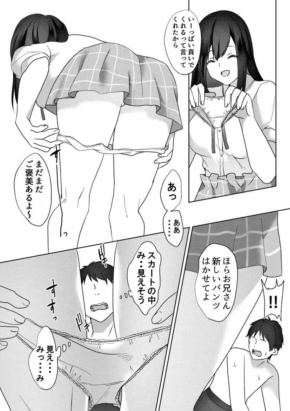初めての貢ぎマゾ化調教 ~ミサキルート~ Page.35