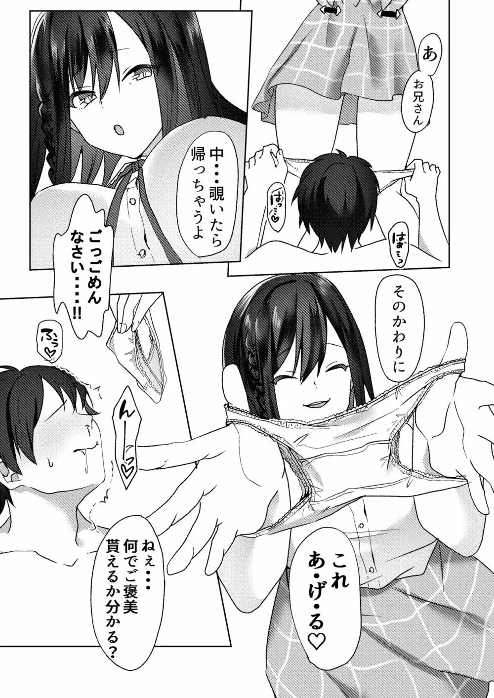 初めての貢ぎマゾ化調教 ~ミサキルート~ Page.36