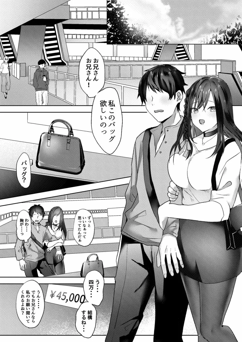 初めての貢ぎマゾ化調教 ~ミサキルート~ Page.4
