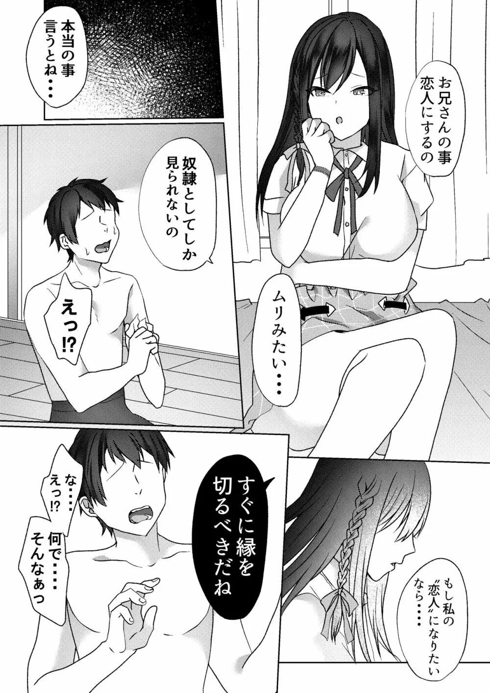 初めての貢ぎマゾ化調教 ~ミサキルート~ Page.40