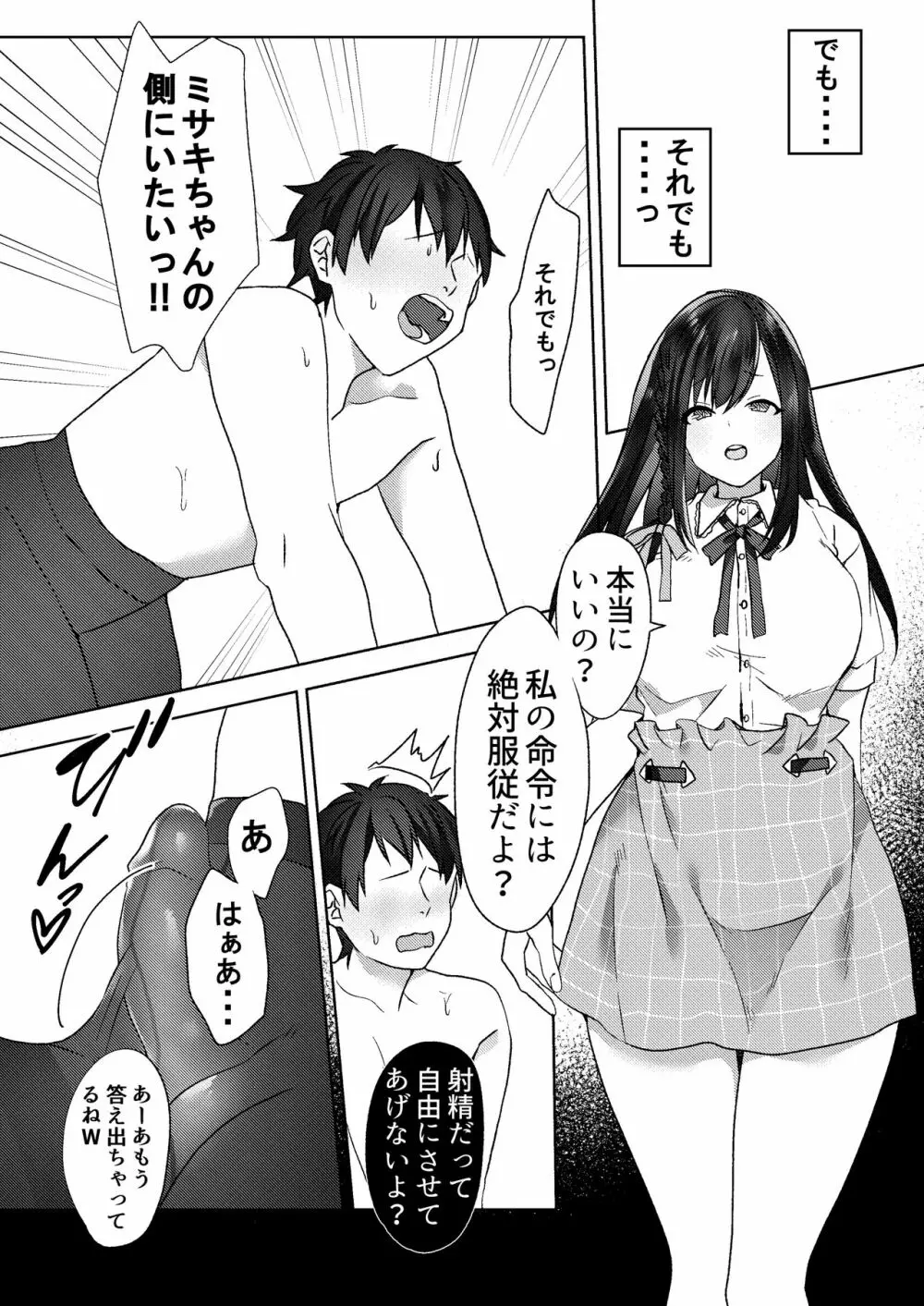 初めての貢ぎマゾ化調教 ~ミサキルート~ Page.42
