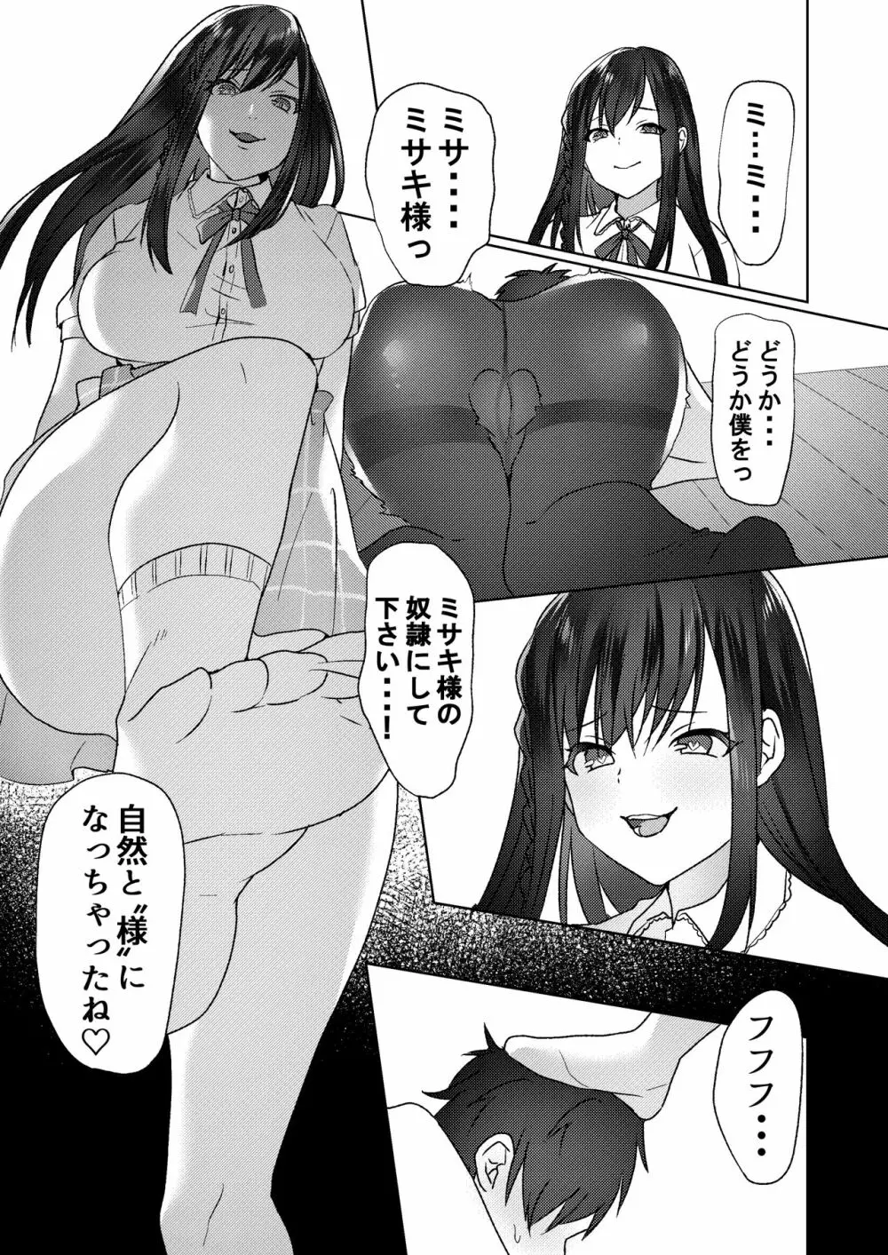 初めての貢ぎマゾ化調教 ~ミサキルート~ Page.43