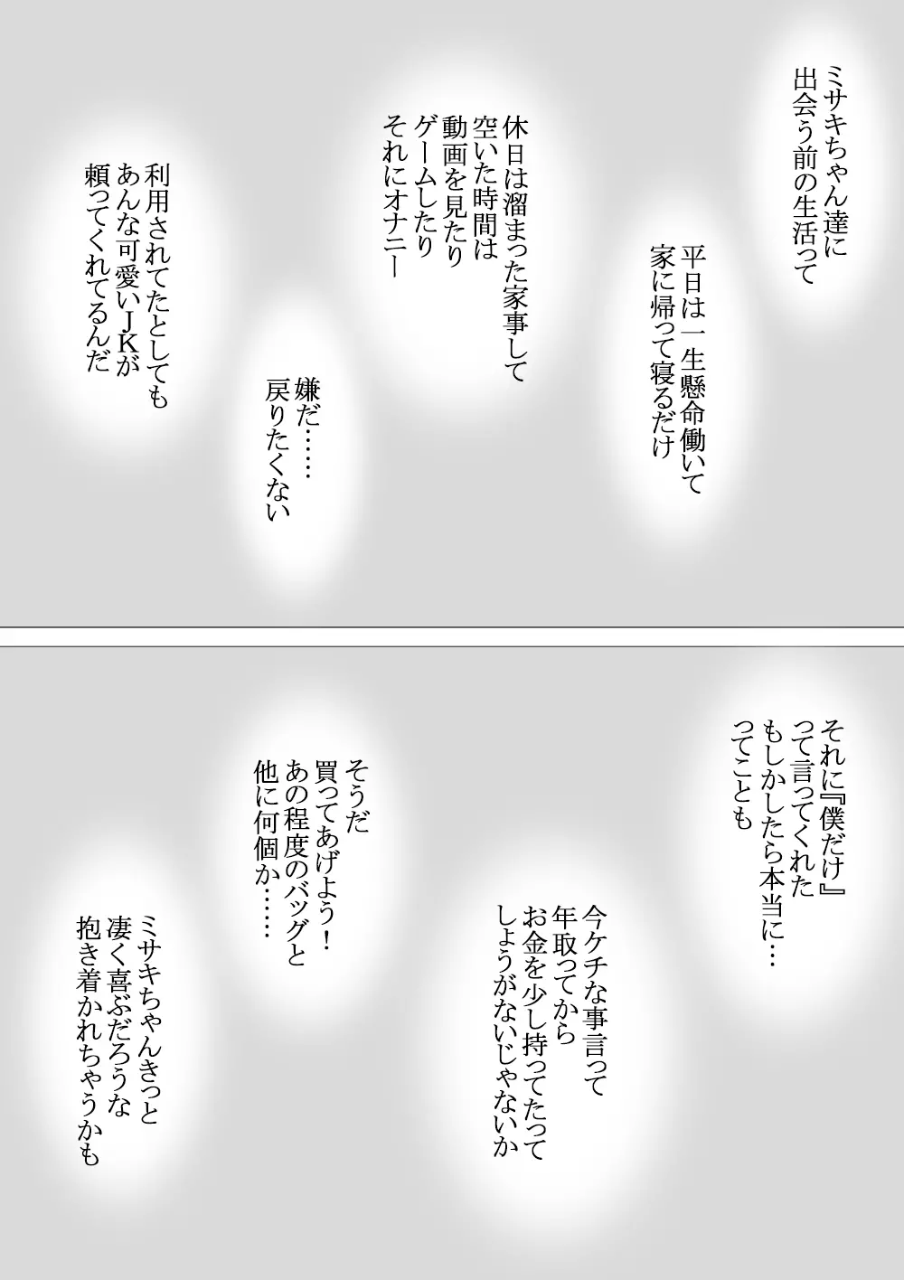 初めての貢ぎマゾ化調教 ~ミサキルート~ Page.7