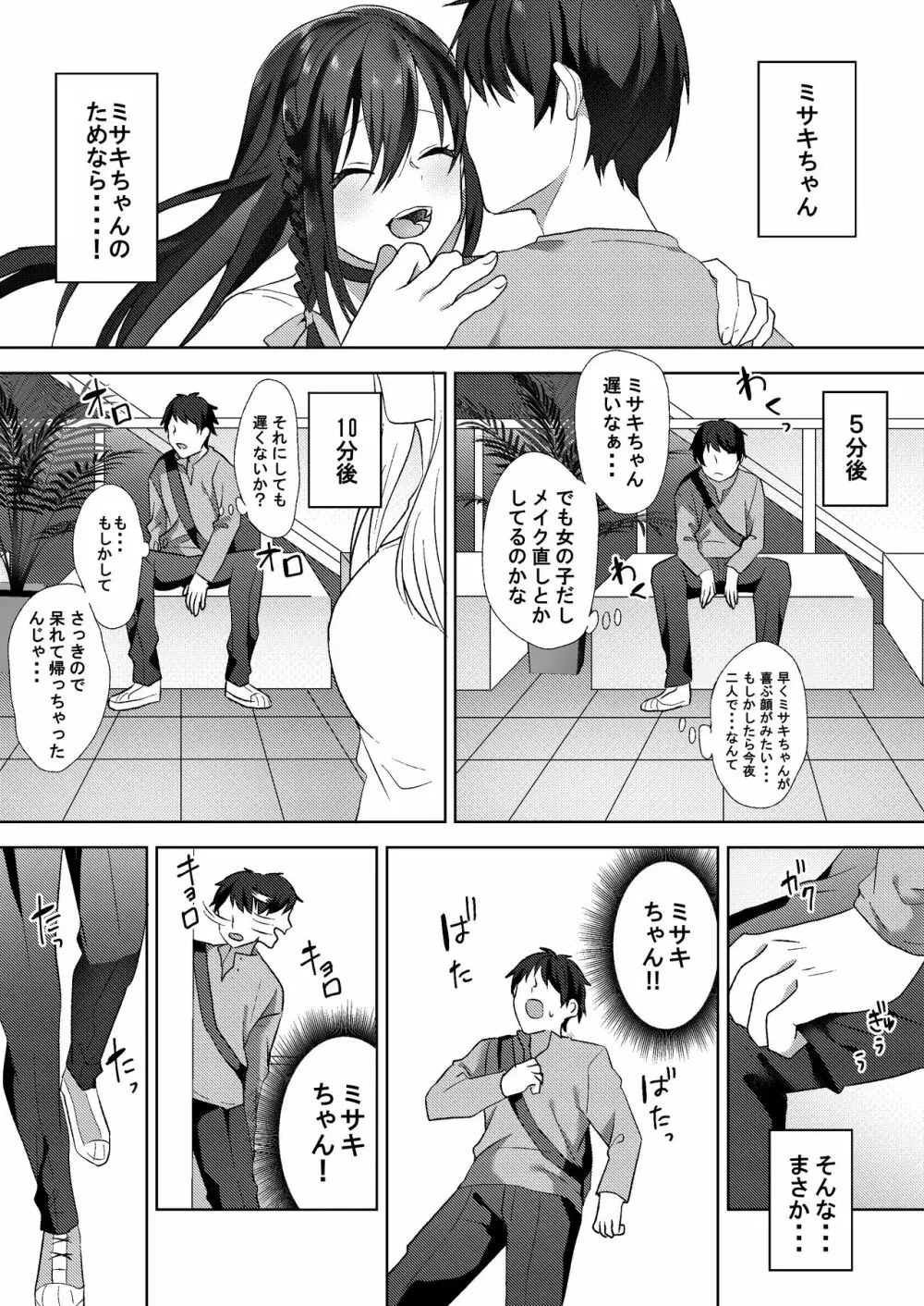 初めての貢ぎマゾ化調教 ~ミサキルート~ Page.8