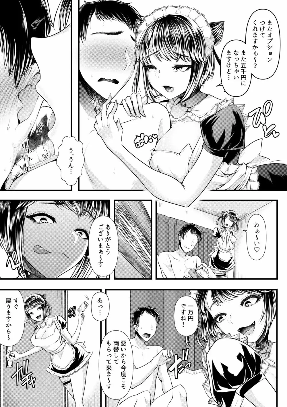 M男向けオナクラ～小悪魔のイタズラ～ Page.18