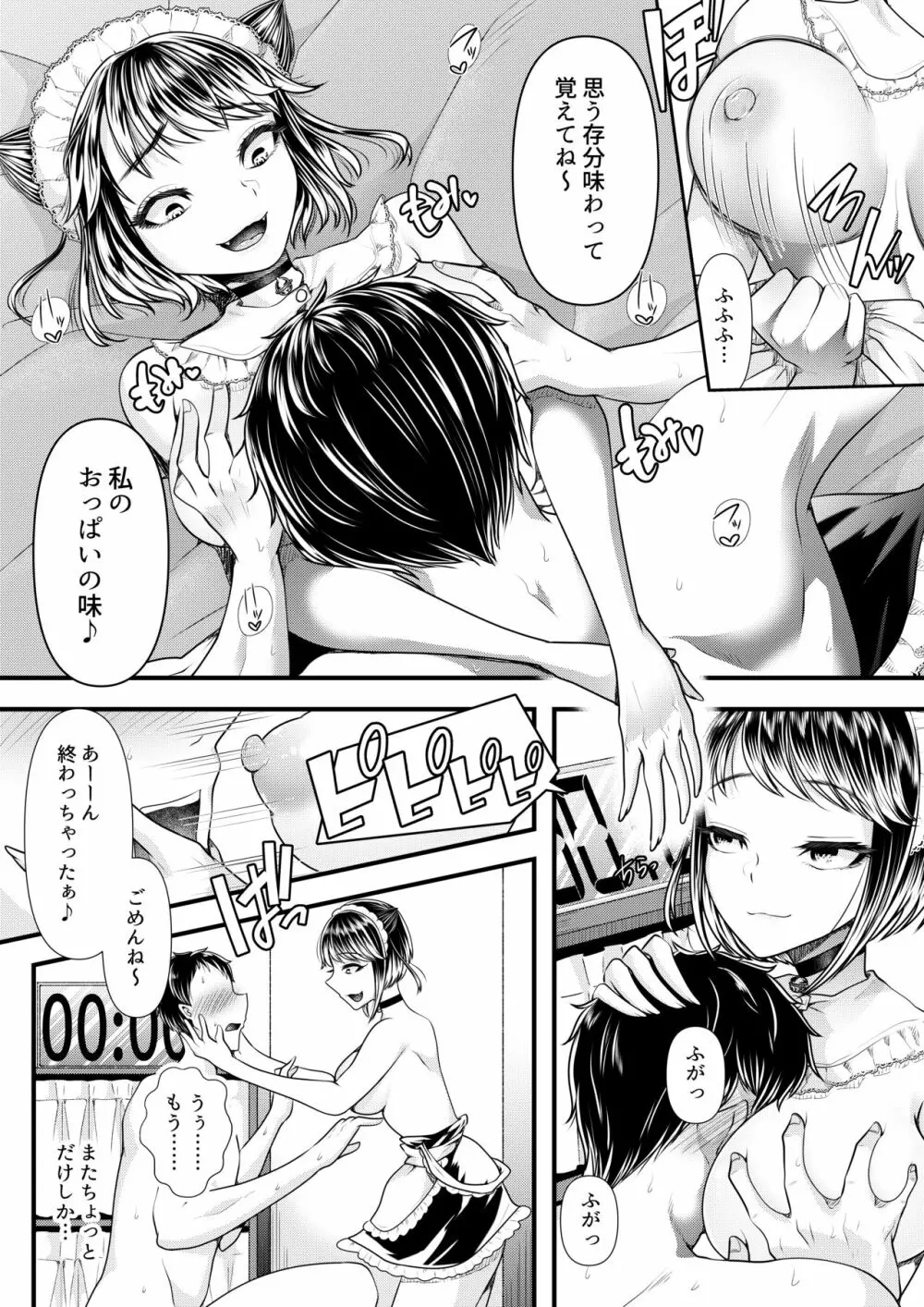 M男向けオナクラ～小悪魔のイタズラ～ Page.20