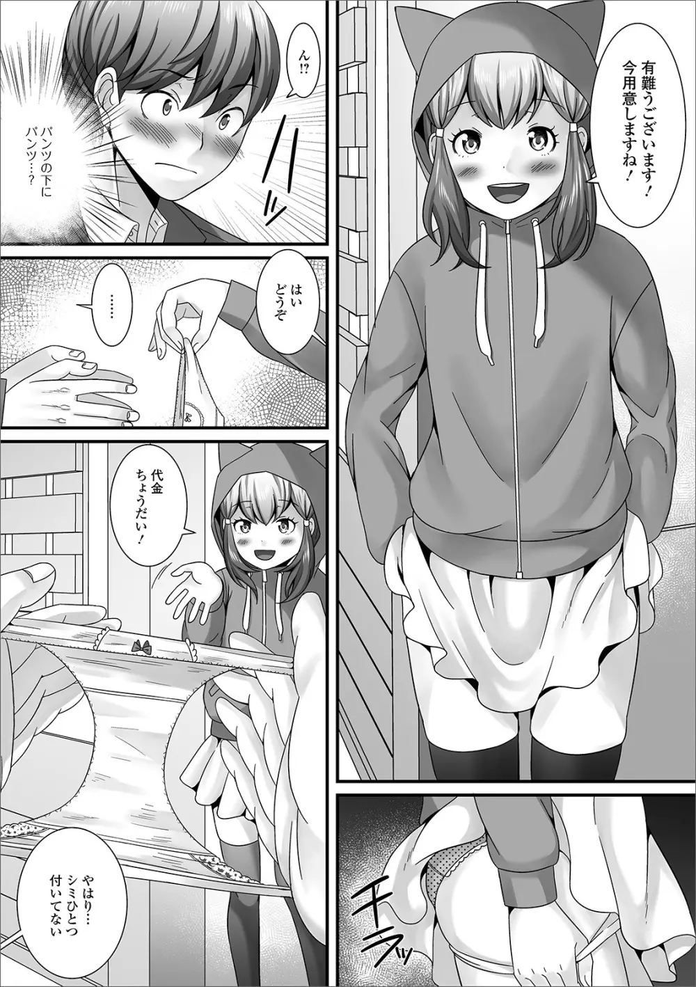 月刊Web男の娘・れくしょんッ！S Vol.43 Page.24