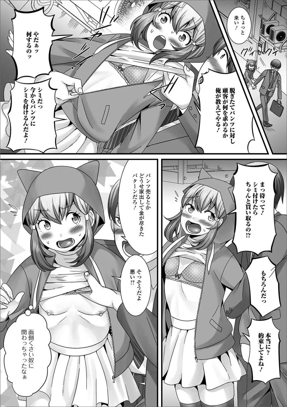 月刊Web男の娘・れくしょんッ！S Vol.43 Page.26