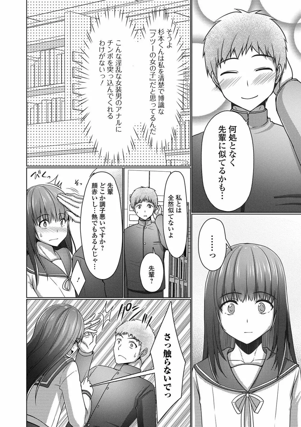 月刊Web男の娘・れくしょんッ！S Vol.43 Page.55