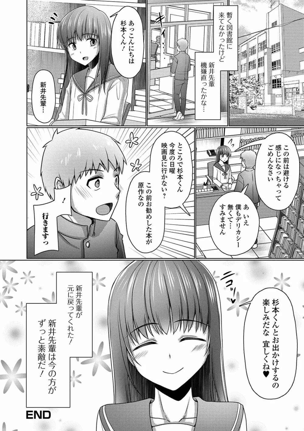 月刊Web男の娘・れくしょんッ！S Vol.43 Page.60