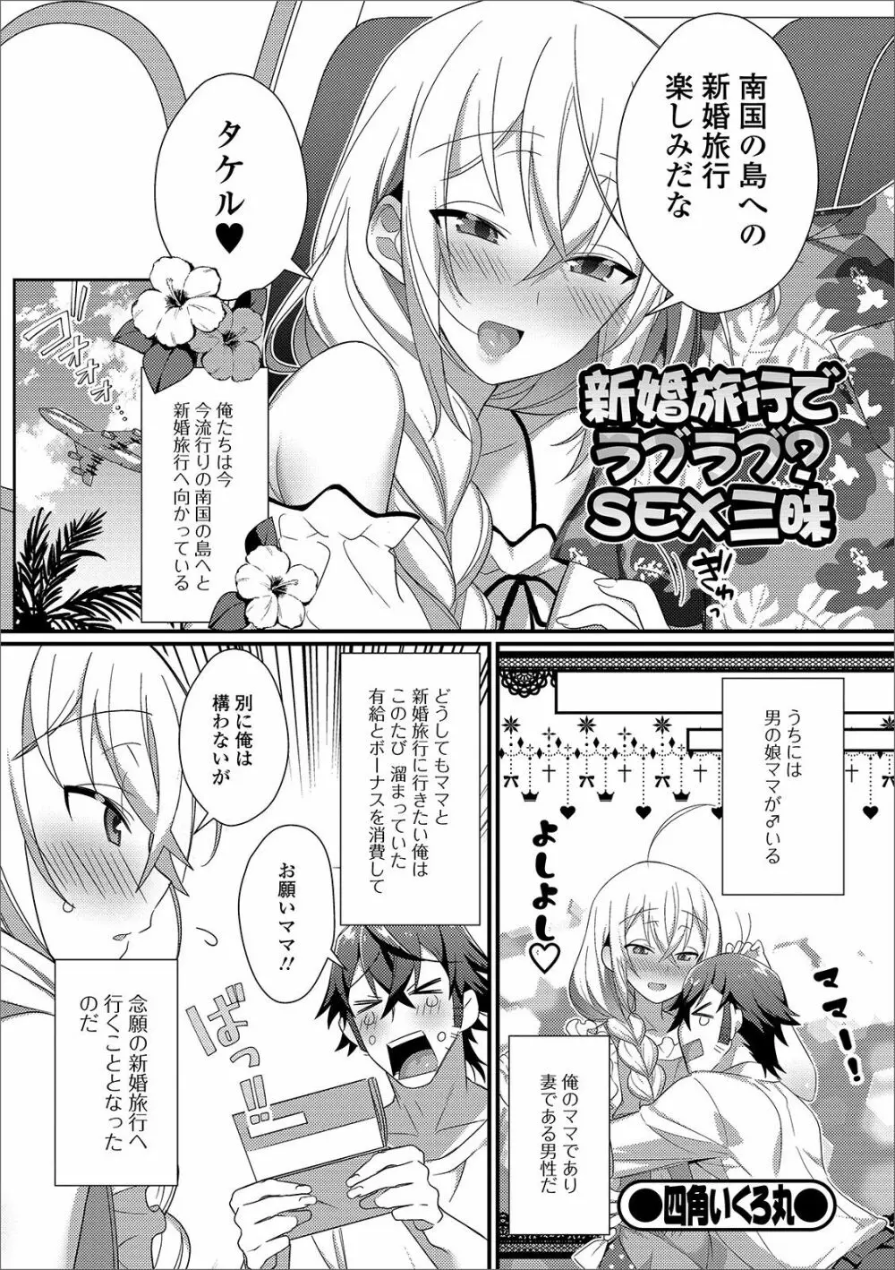 月刊Web男の娘・れくしょんッ！S Vol.43 Page.61