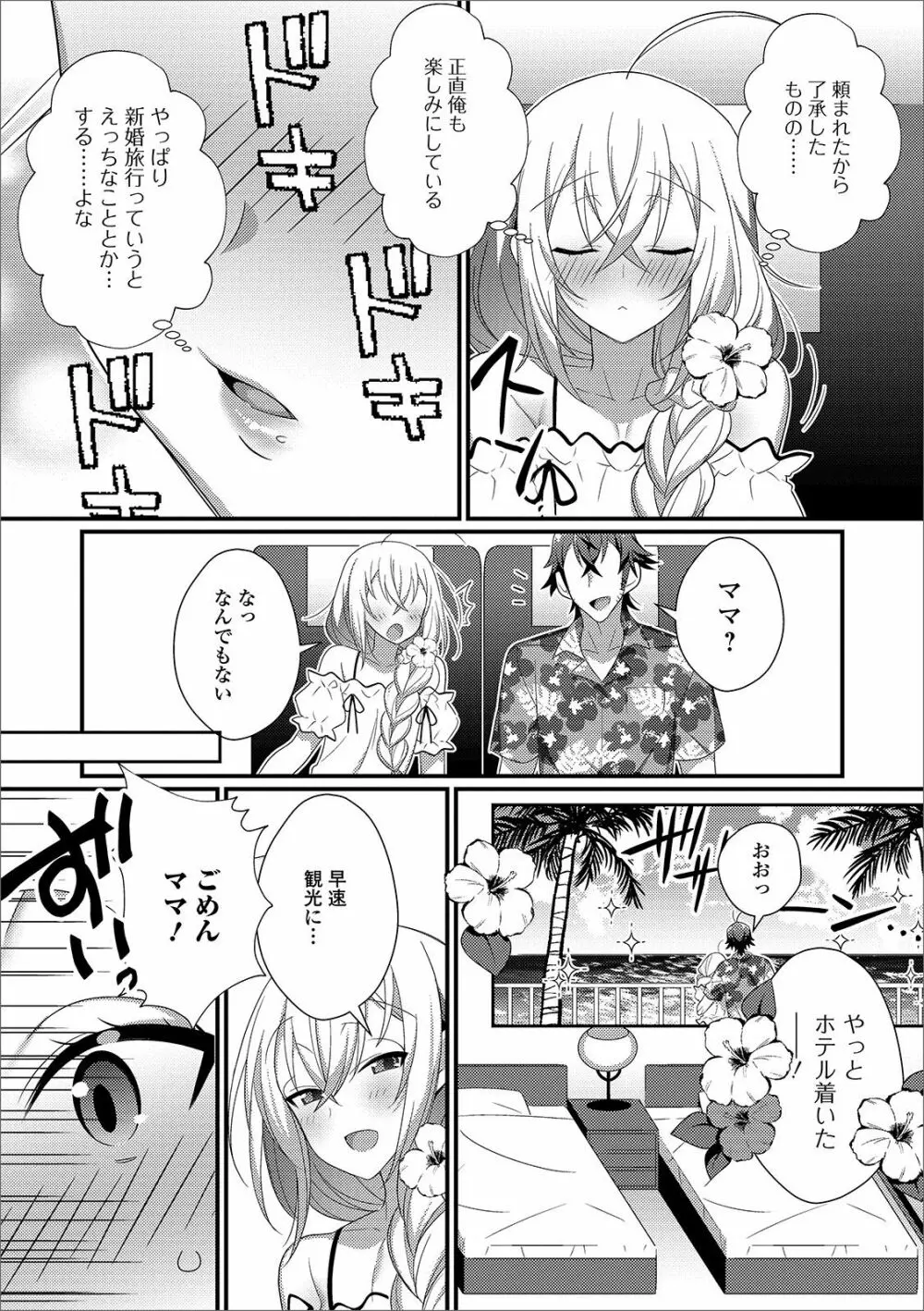 月刊Web男の娘・れくしょんッ！S Vol.43 Page.62