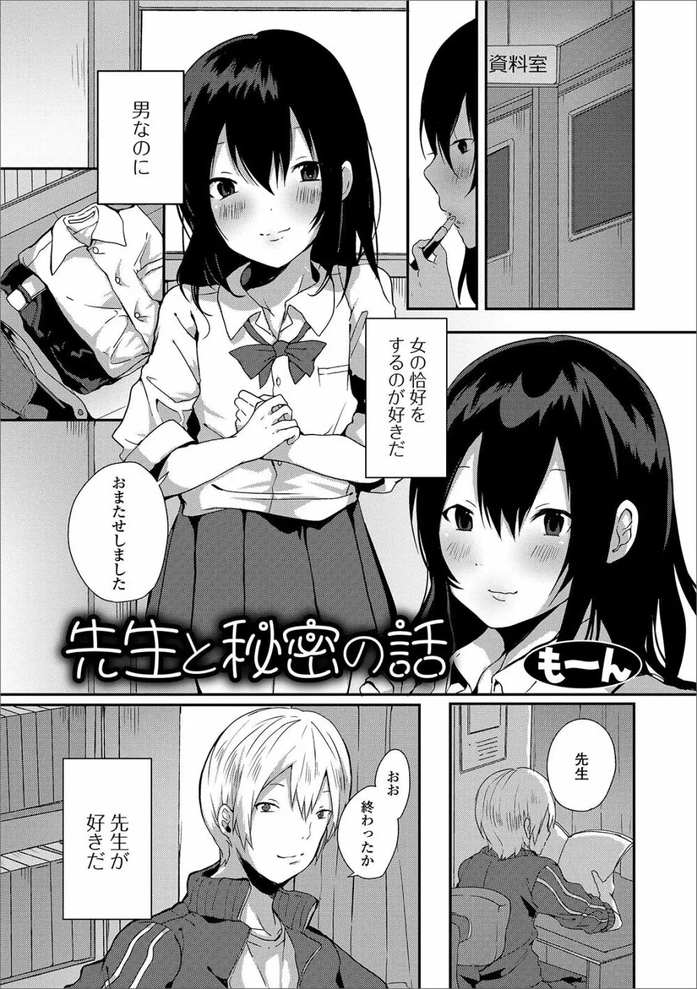 月刊Web男の娘・れくしょんッ！S Vol.43 Page.77