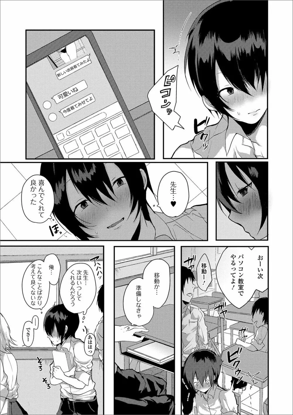 月刊Web男の娘・れくしょんッ！S Vol.43 Page.79