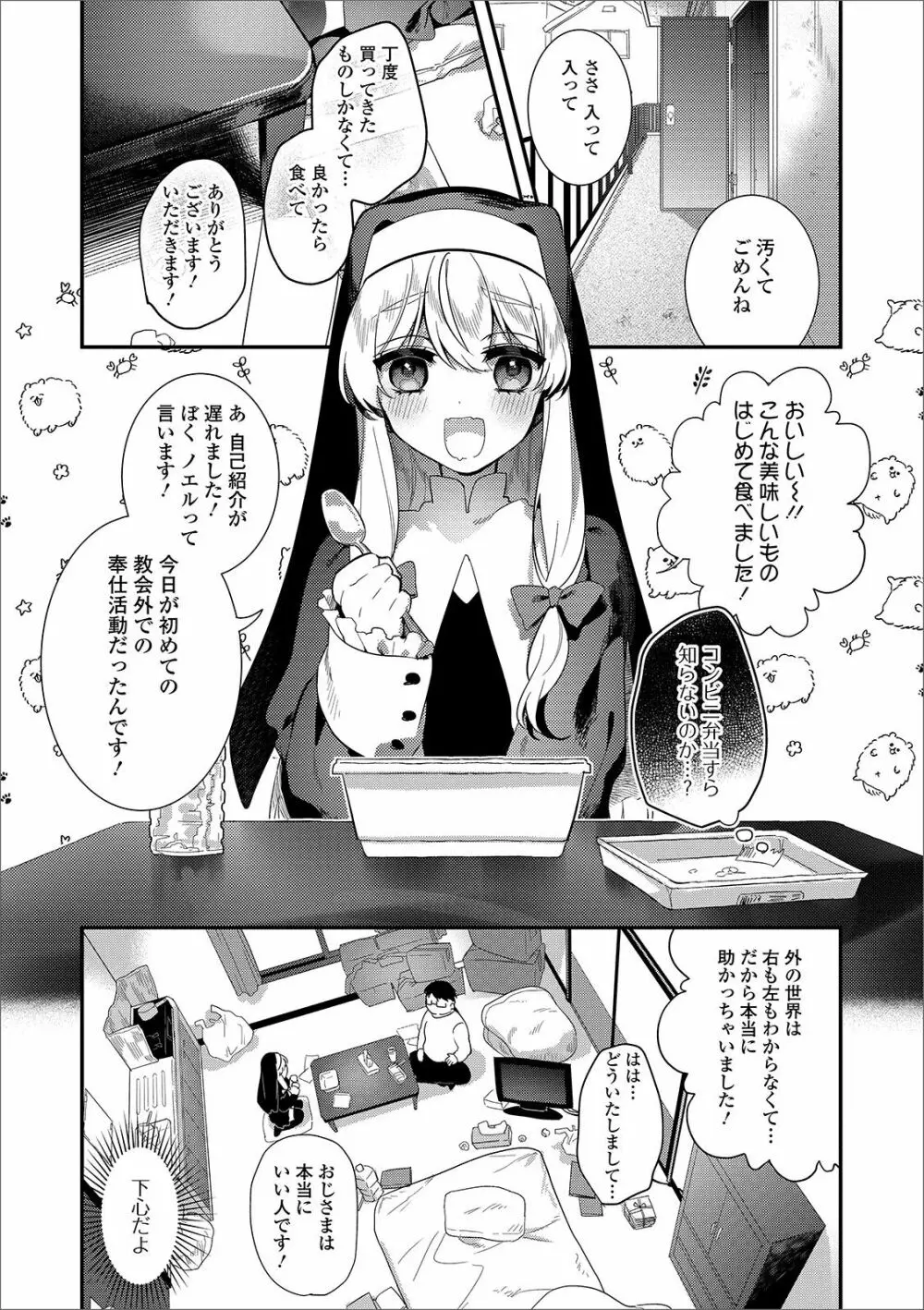 月刊Web男の娘・れくしょんッ！S Vol.43 Page.95