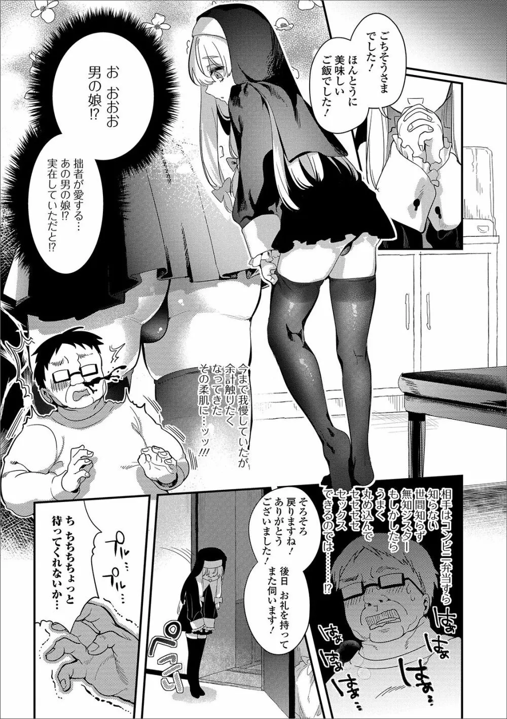 月刊Web男の娘・れくしょんッ！S Vol.43 Page.96