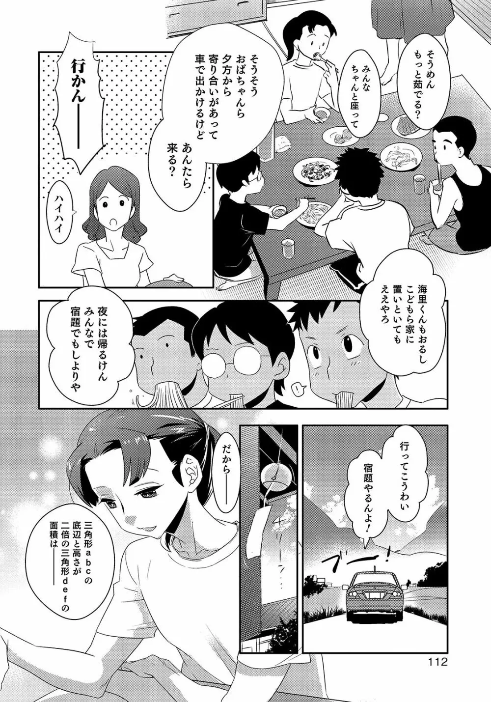 オトコのコHEAVEN Vol.47 Page.108