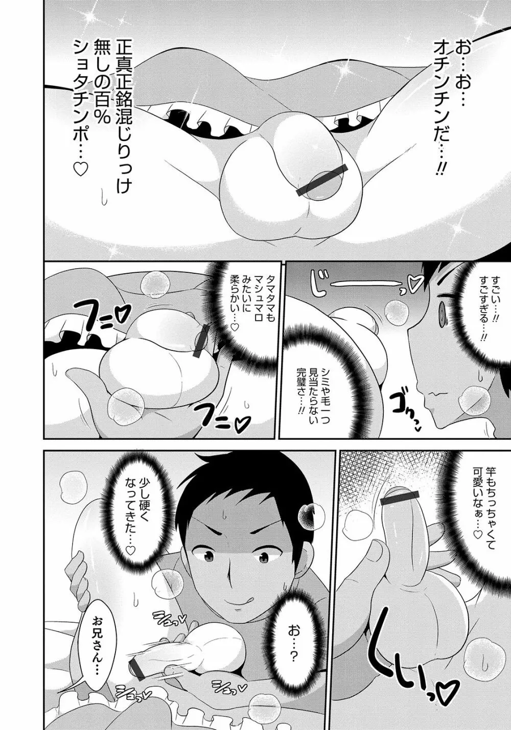 オトコのコHEAVEN Vol.47 Page.32