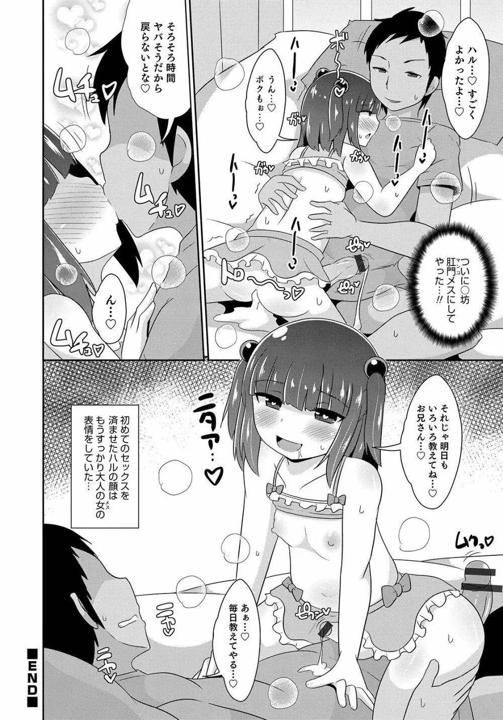 オトコのコHEAVEN Vol.47 Page.42