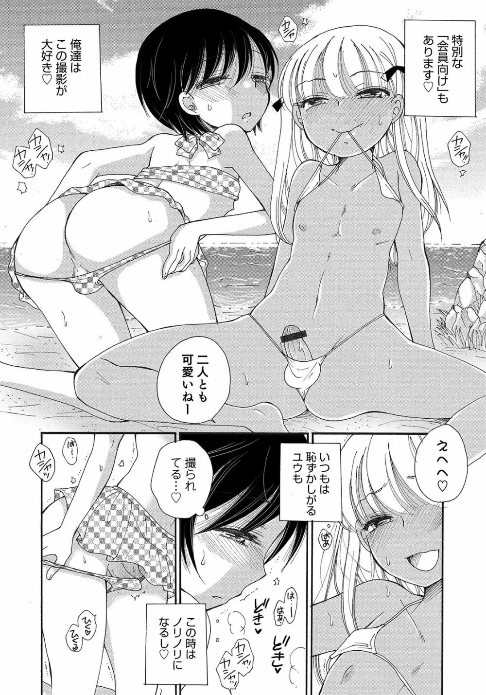 オトコのコHEAVEN Vol.47 Page.57