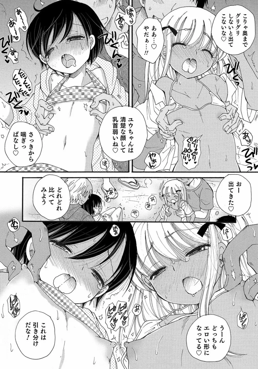 オトコのコHEAVEN Vol.47 Page.62