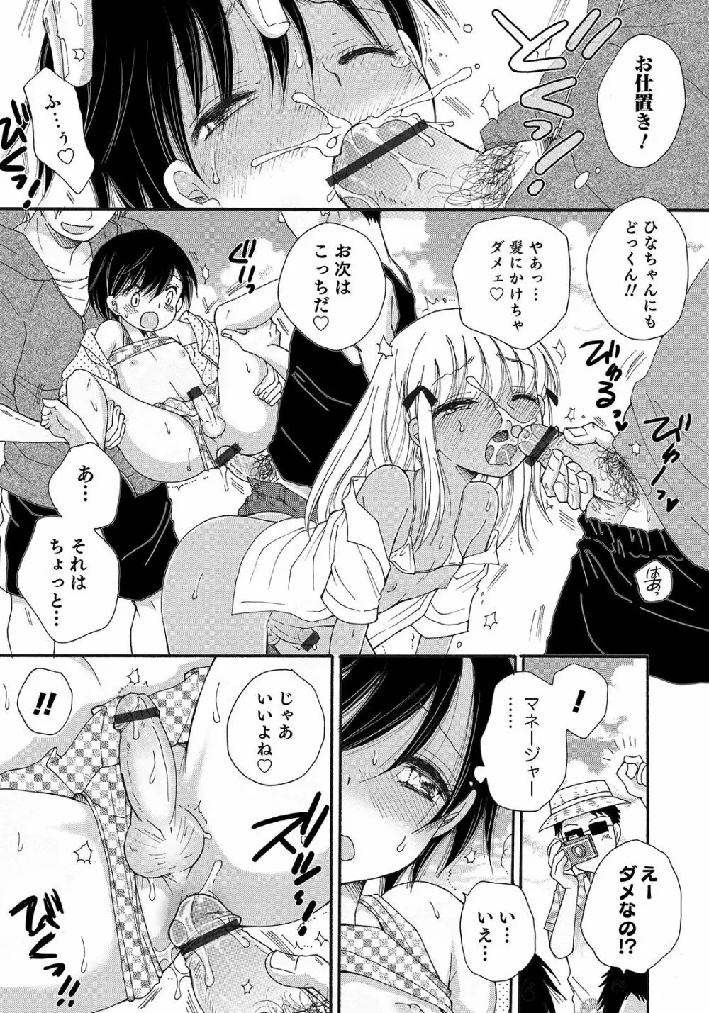 オトコのコHEAVEN Vol.47 Page.65