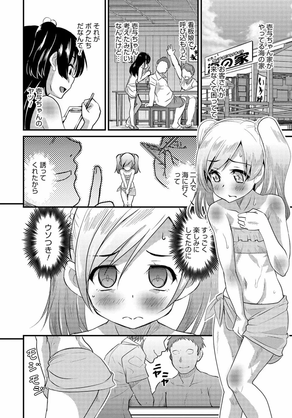 オトコのコHEAVEN Vol.47 Page.72