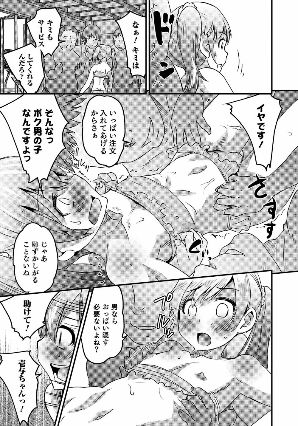 オトコのコHEAVEN Vol.47 Page.77