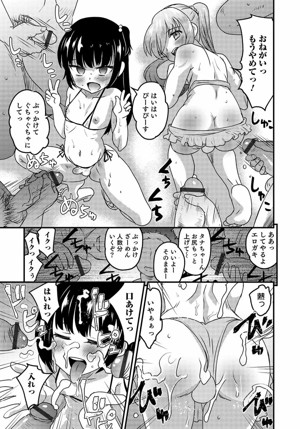 オトコのコHEAVEN Vol.47 Page.81