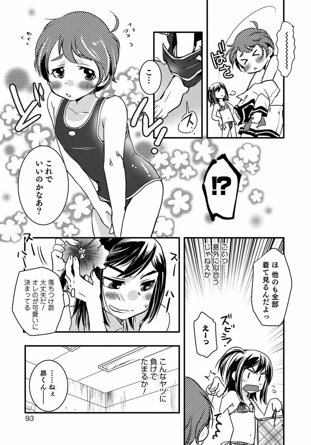 オトコのコHEAVEN Vol.47 Page.89